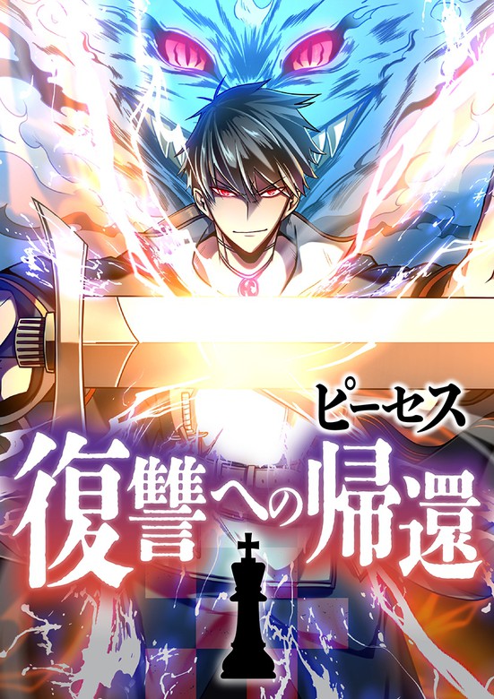 Pieces: The Return to Vengeance manga cover