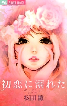 Hatsukoi ni Oboreta manga cover