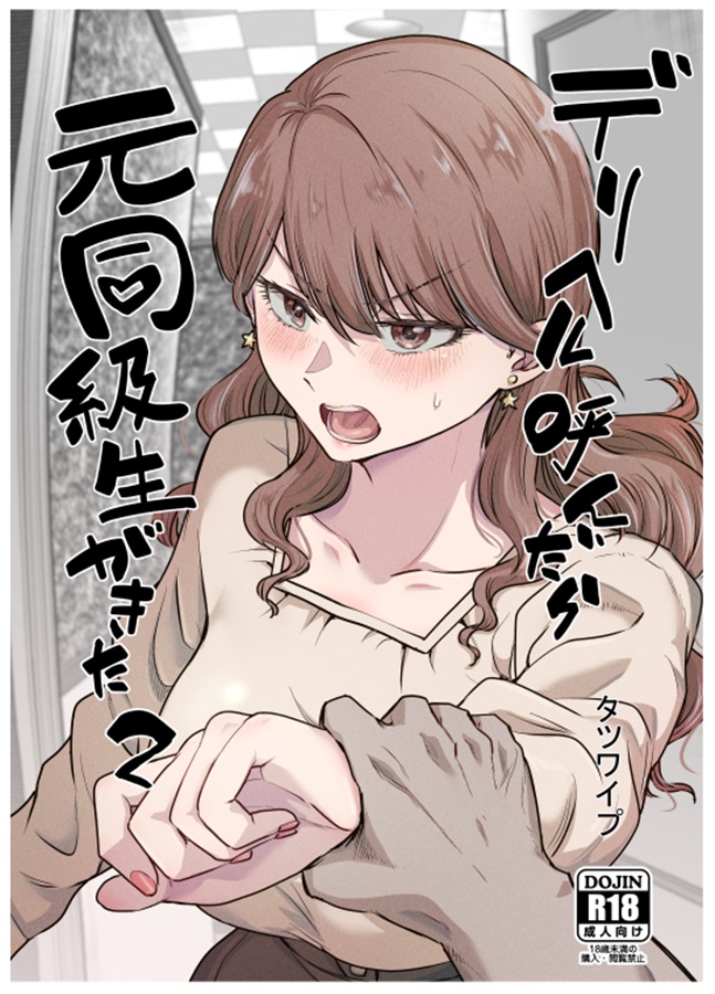 A Story About a Former Classmate Who Showed Up When I Ordered a Prostitute manga cover