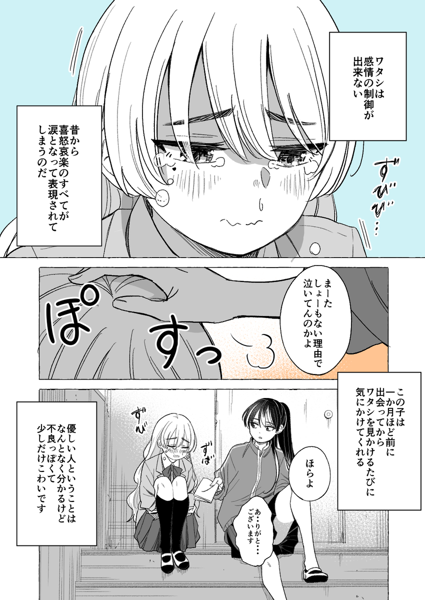 Nakimushi to Kokoa no Yuri manga cover