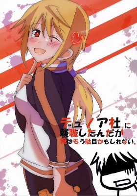 Infinite Stratos - Dunois-sha (kari) ni Shuushoku Shitanda ga Ore wa Mou Dame kamo Shirenai. (Doujinshi) manga cover