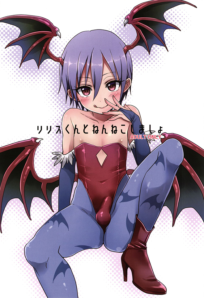 Darkstalkers - Lilith-kun to Nenneko Shimasho (Doujinshi) manga cover