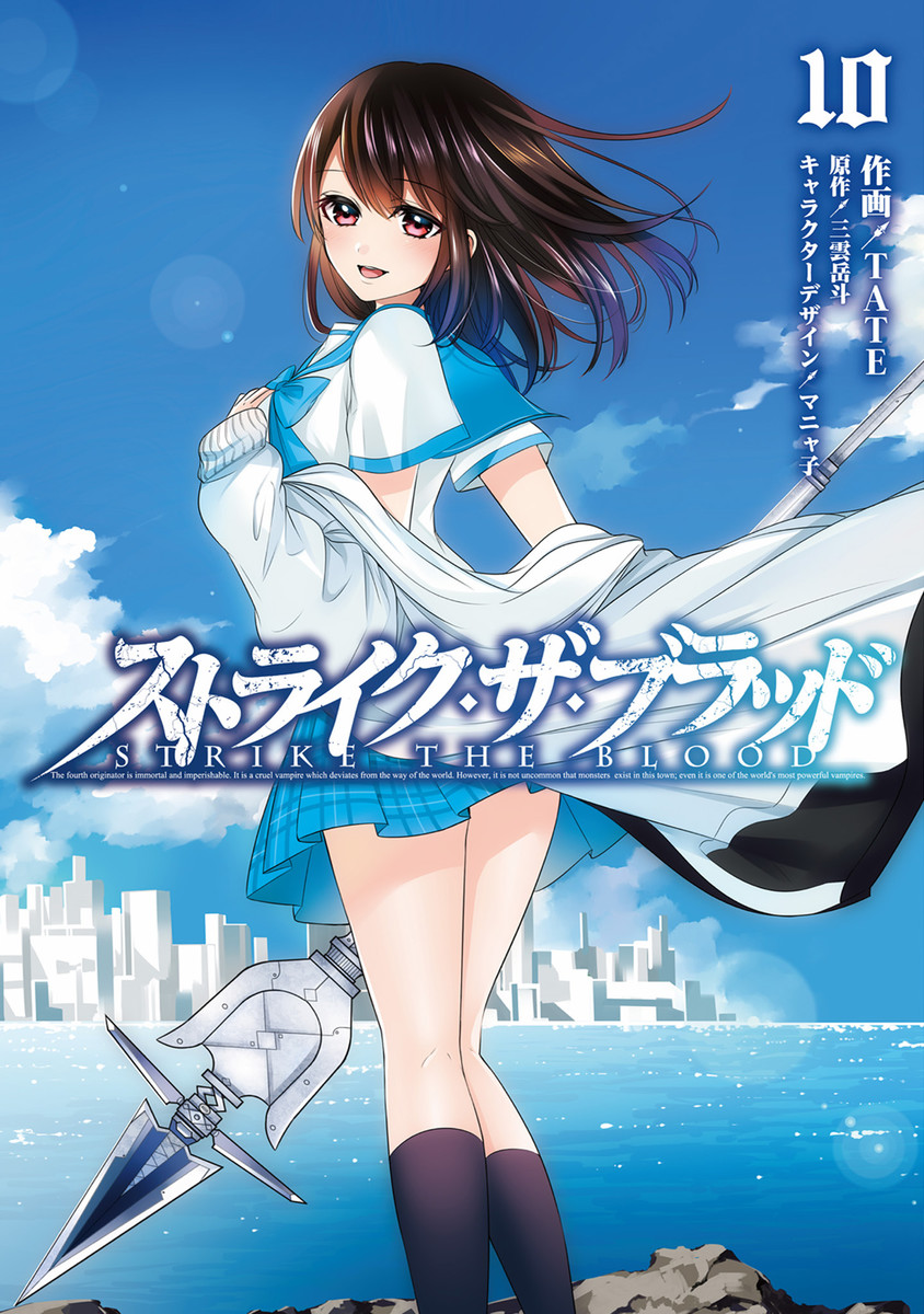 Strike the Blood manga cover
