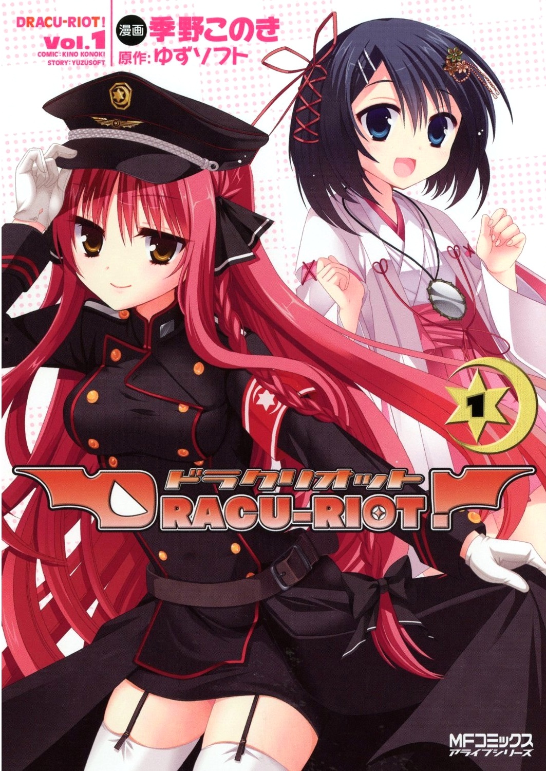 Dracu-Riot! manga cover