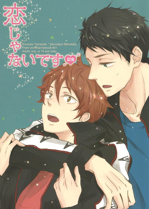 Free! - Koi ja Nai Desu (Doujinshi) manga cover