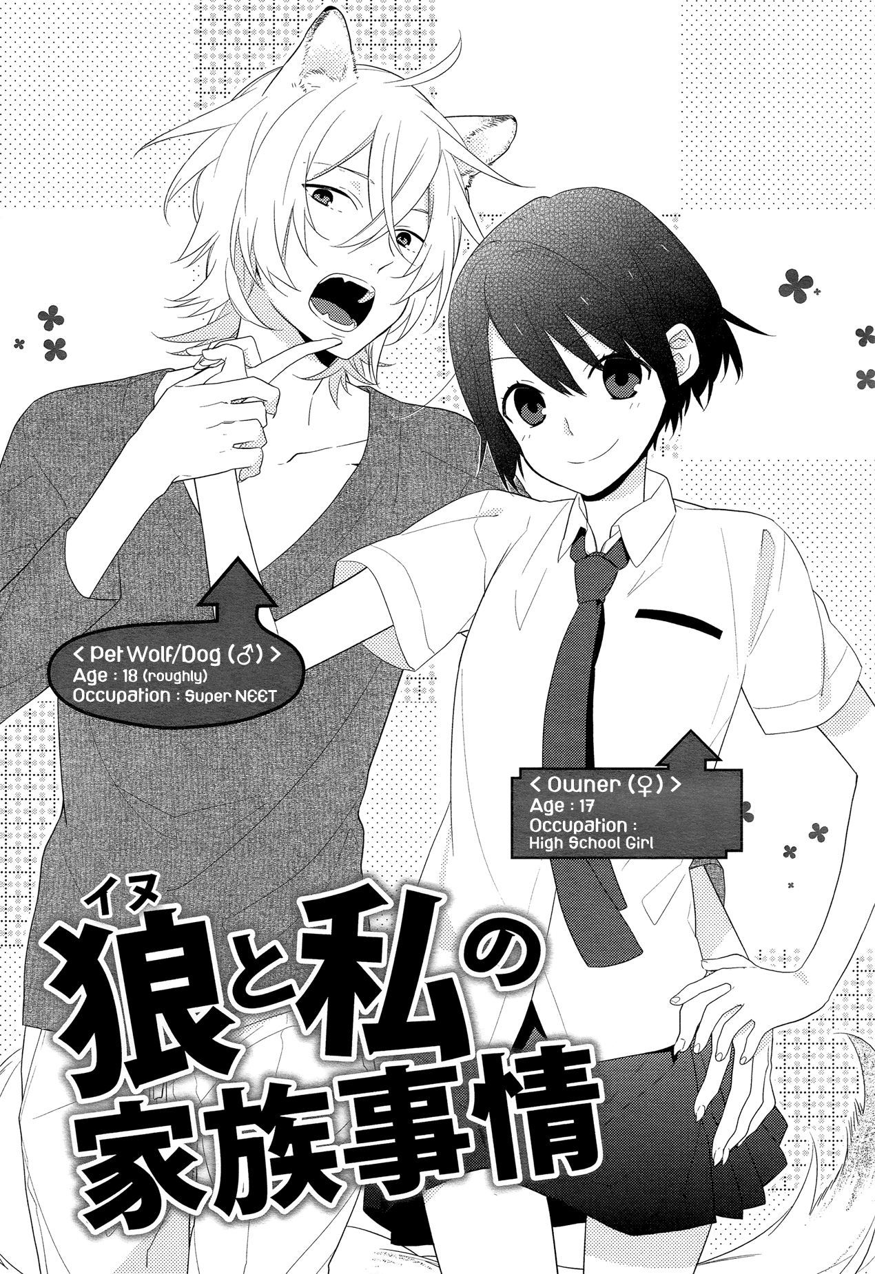 Ookami to Watashi no Kazoku Jijou manga cover