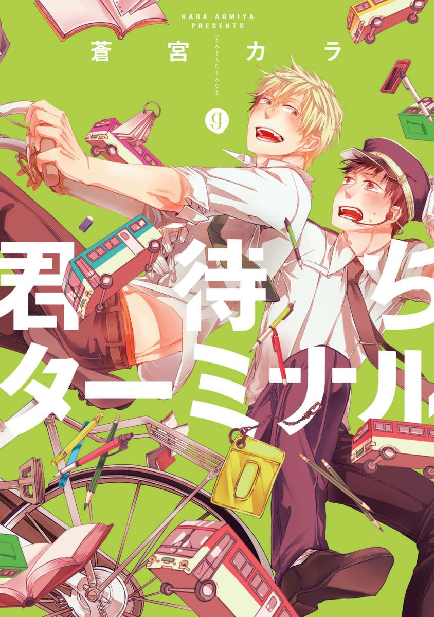Kimimachi Terminal manga cover