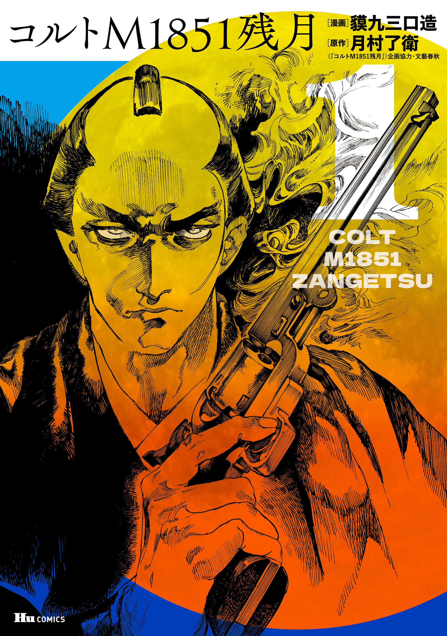 Colt M1851 Zangetsu manga cover