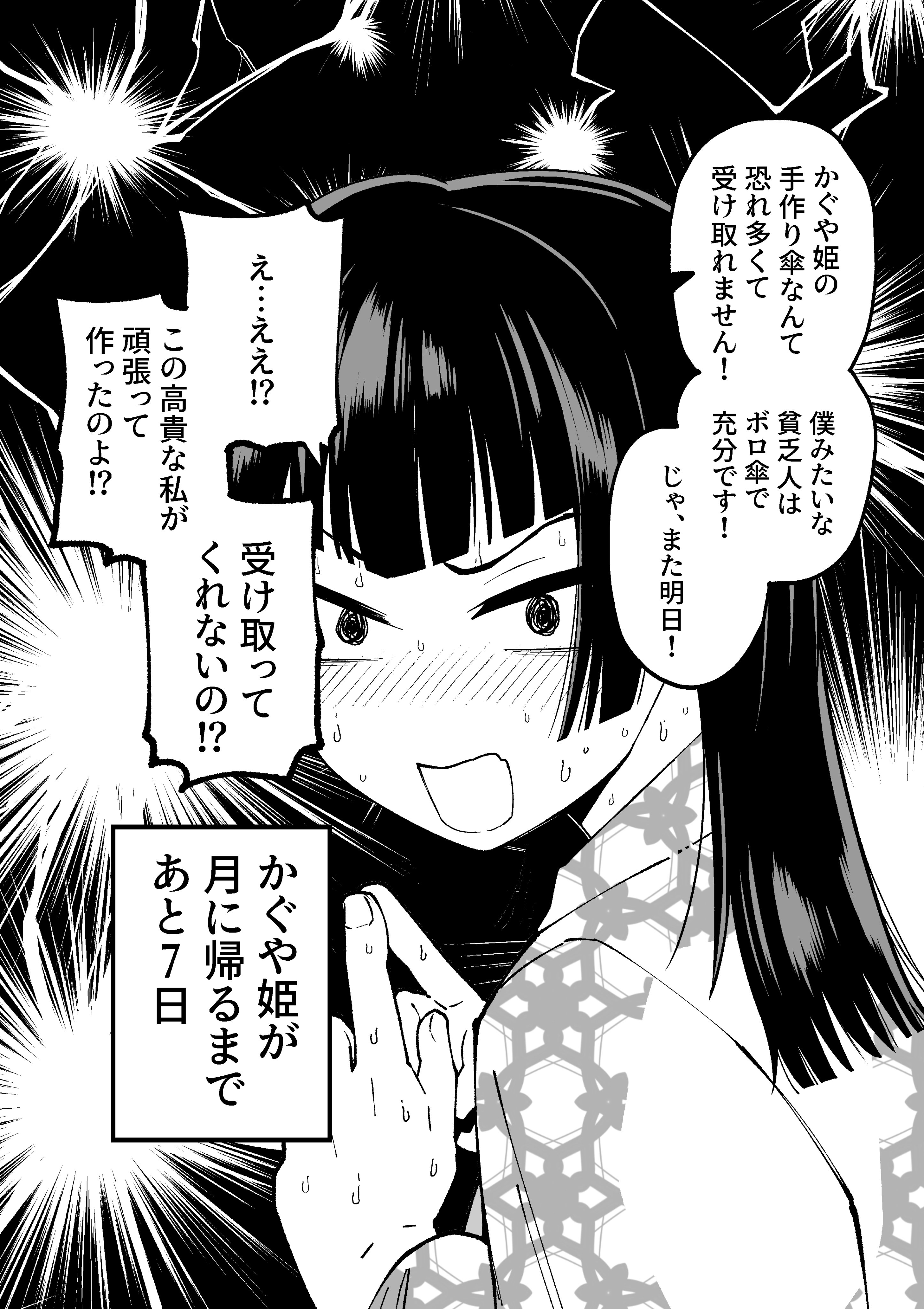 Princess Kaguya Will Return to the Moon in 10 Days manga cover