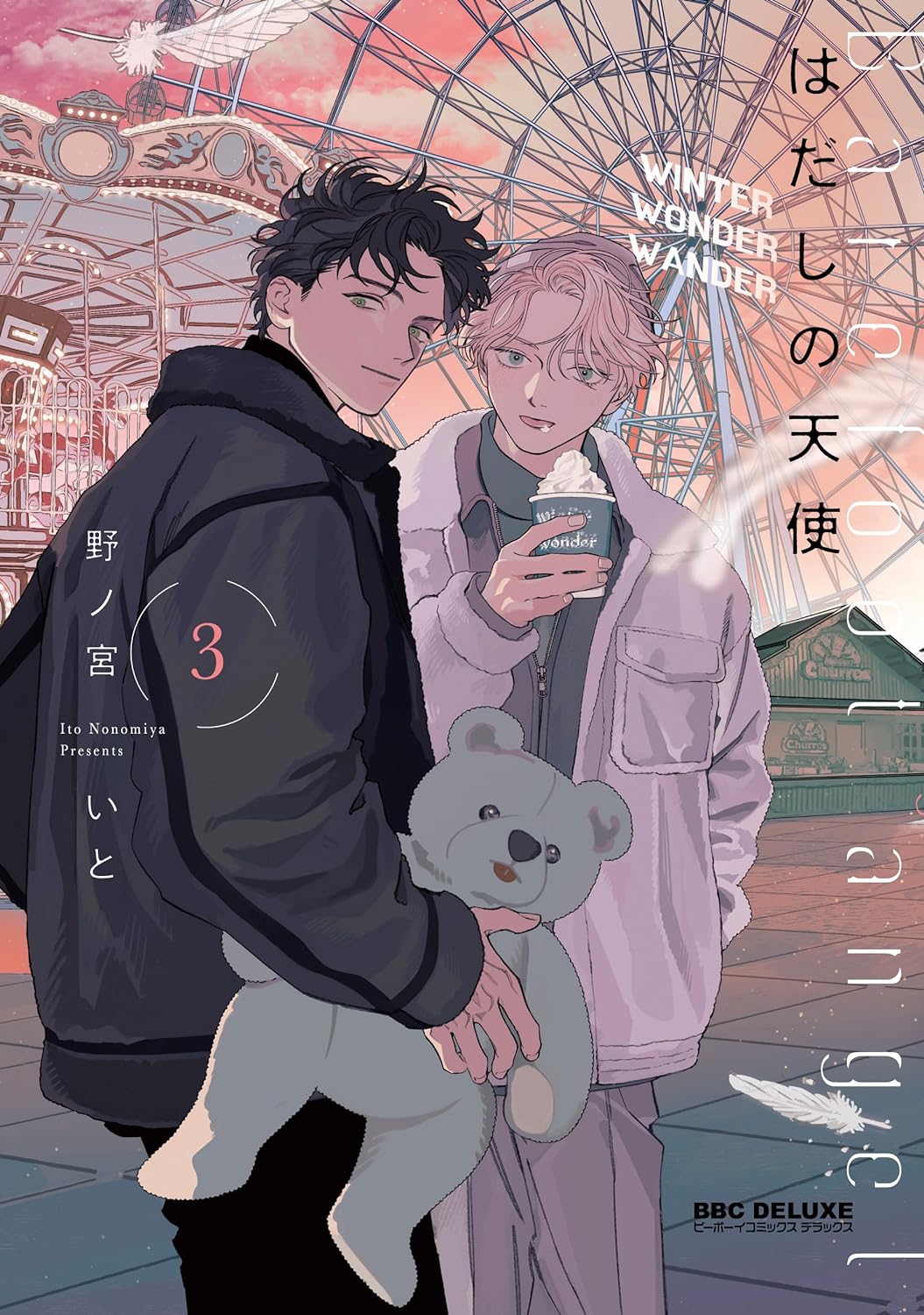 Hadashi no Tenshi manga cover