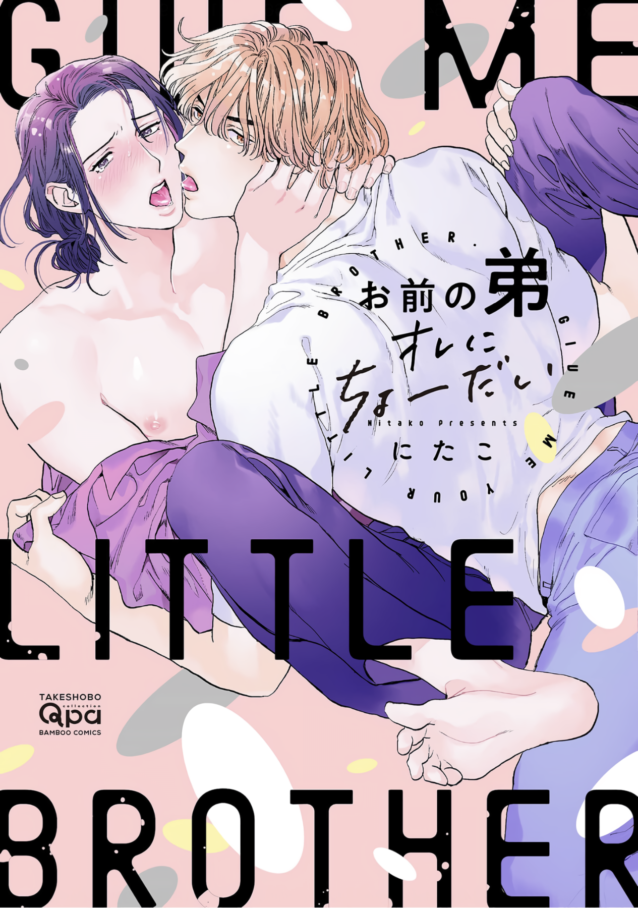 Omae no Otouto Ore ni Choudai manga cover