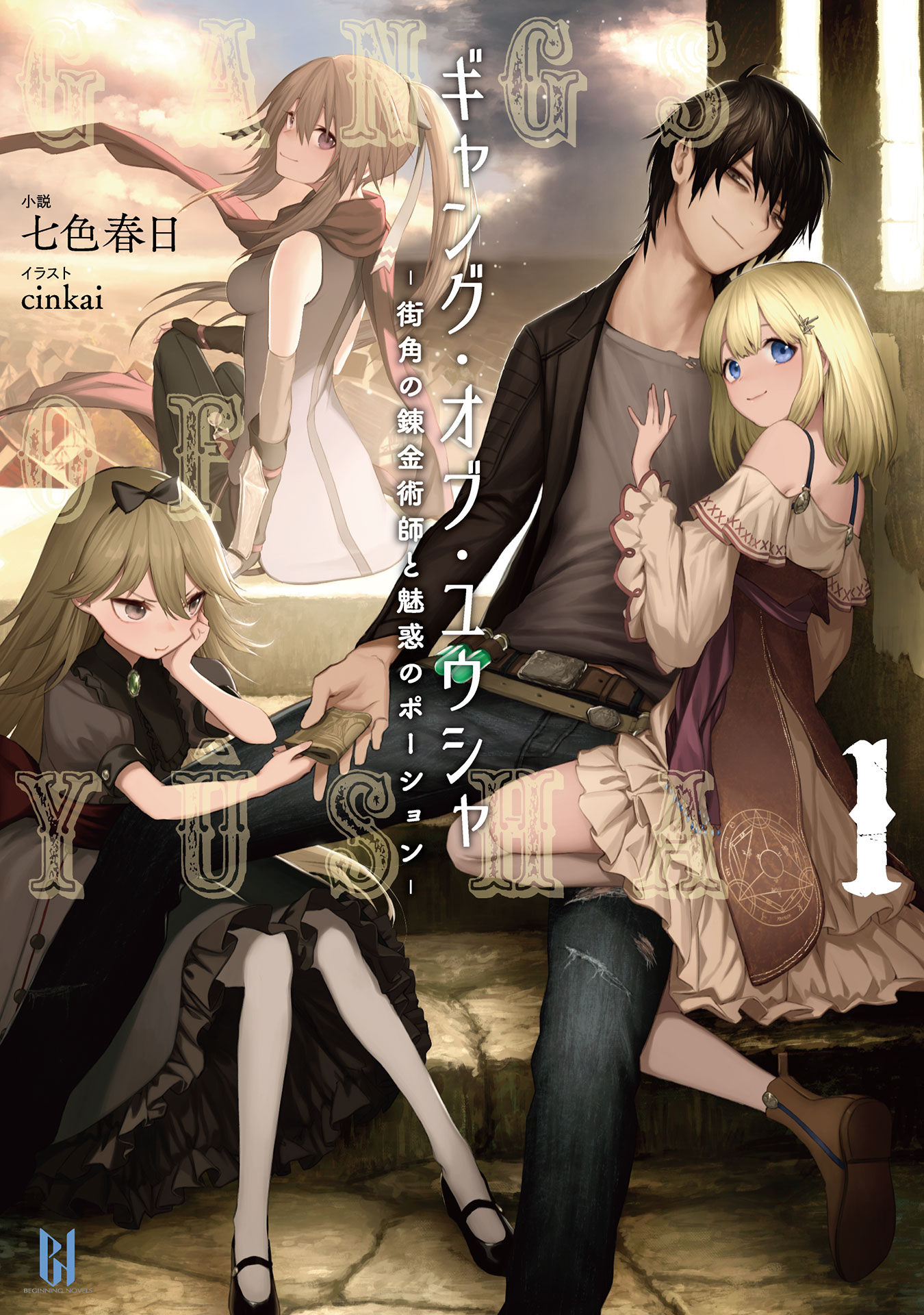 Gang of Yuusha manga cover