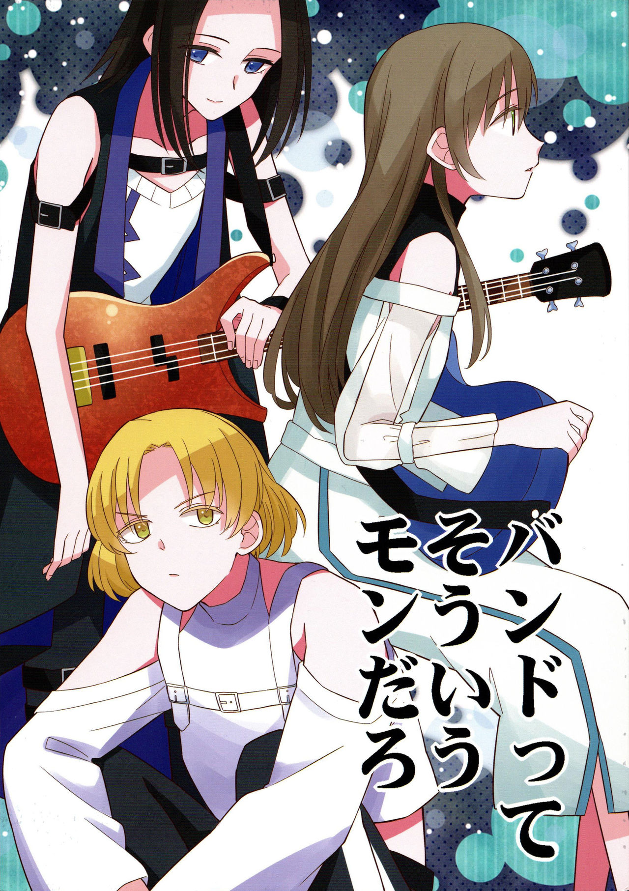 BanG Dream! - Band tte Sou Iu Mon Daro (Doujinshi) manga cover