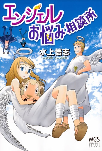 Angel Onayami Soudanjo manga cover