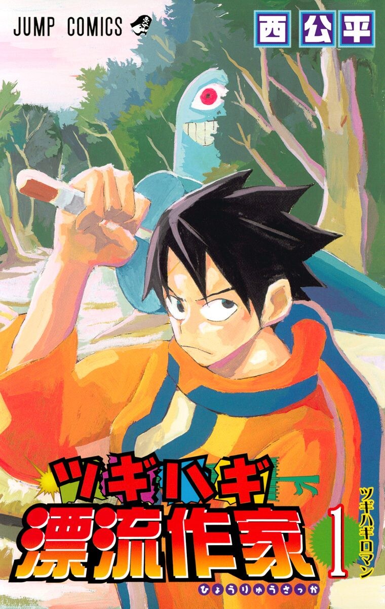 Tsugihagi Hyoryu Sakka manga cover