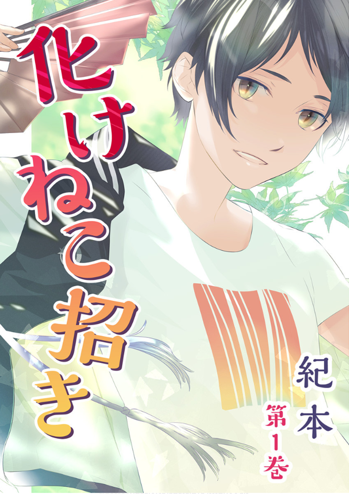 Bakeneko Maneki manga cover