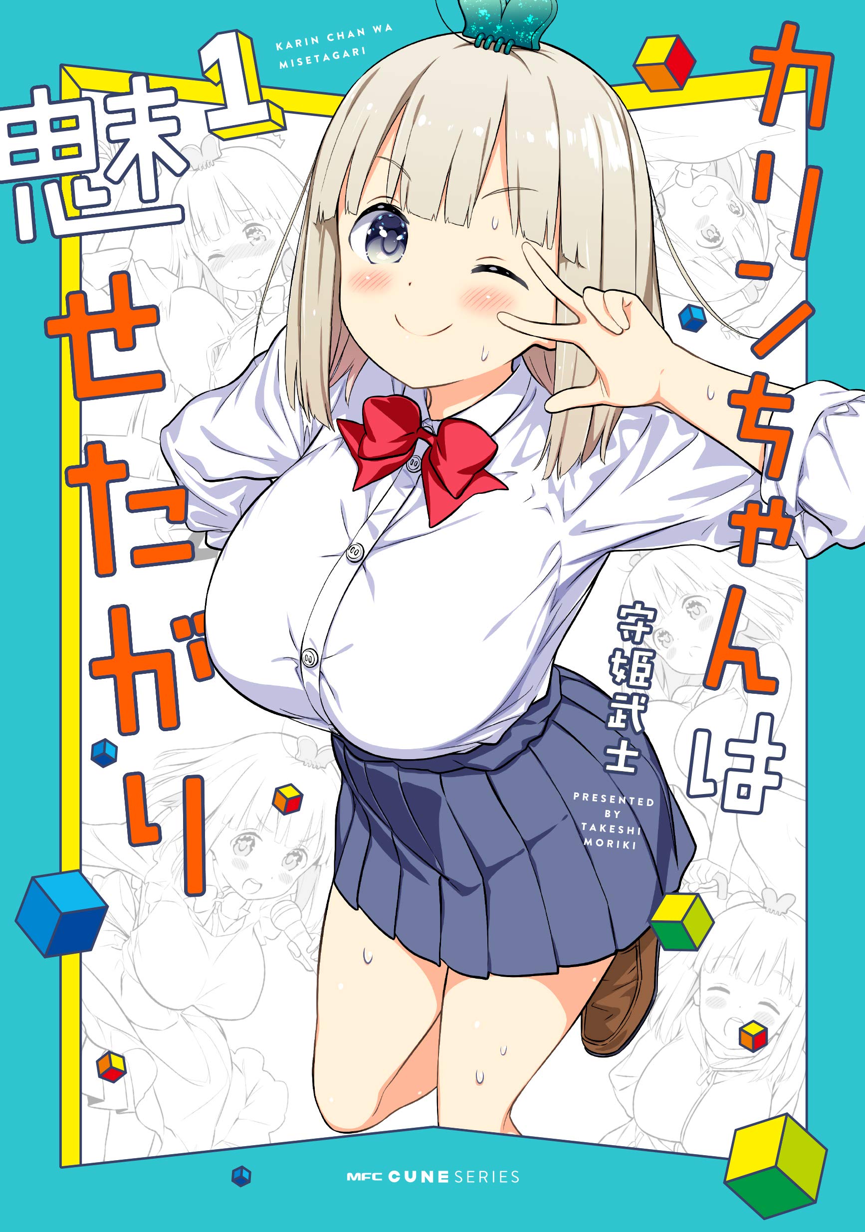 Karin-chan wa Misetagari manga cover