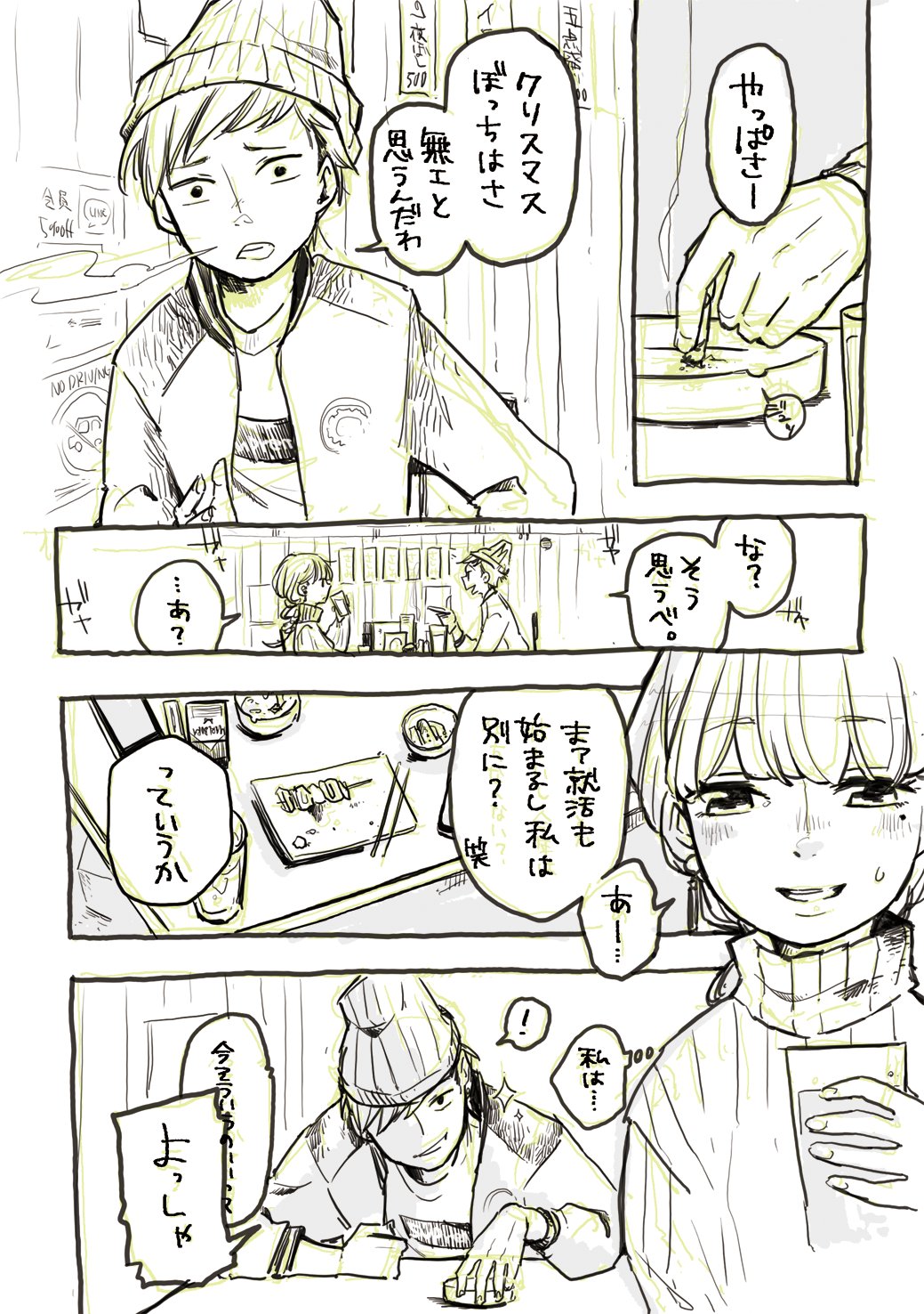 All I Want for Christmas Was manga cover
