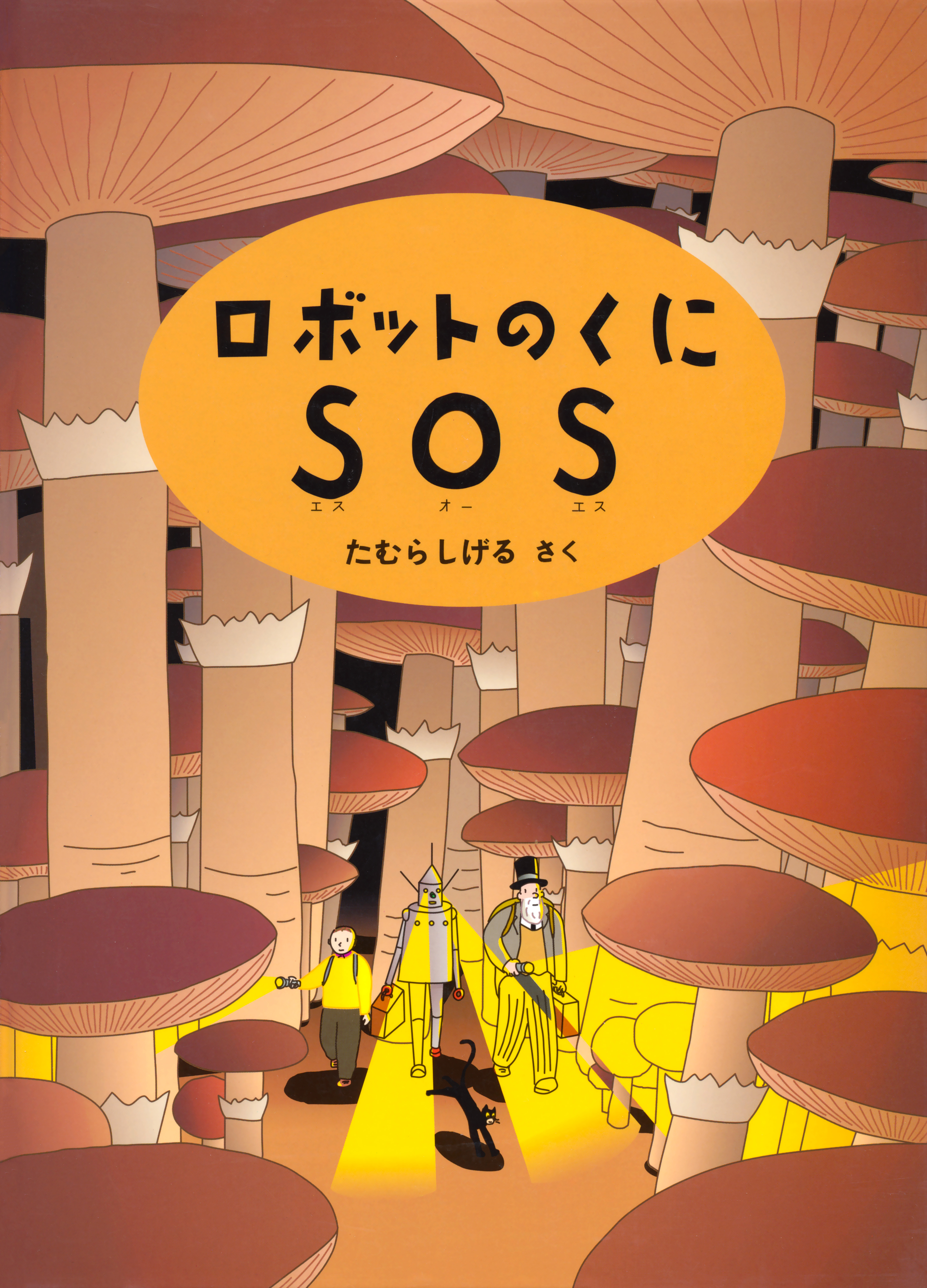 An SOS from Robot Country manga cover