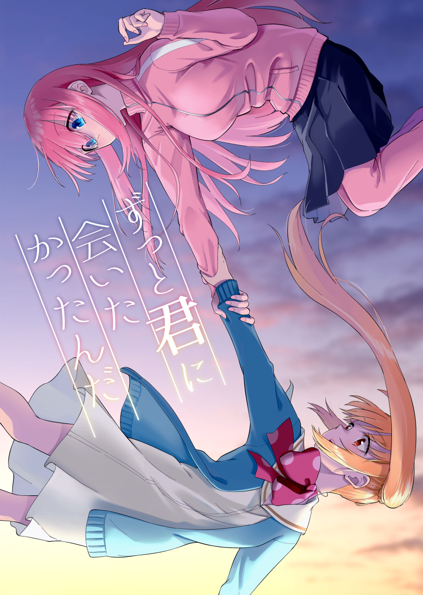 Bocchi the Rock! - Ive Always Wanted to Meet You (Doujinshi) manga cover