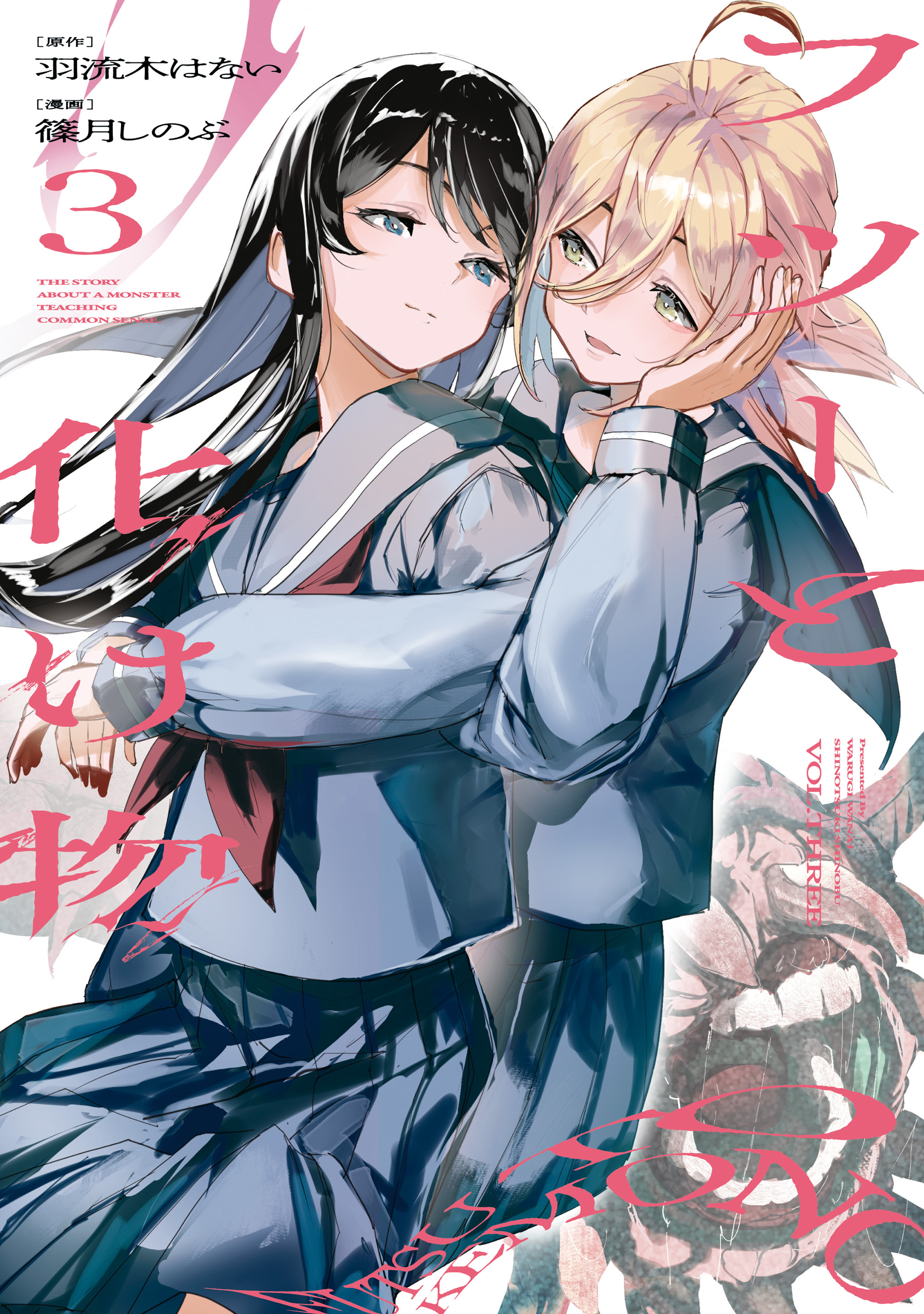 Common-Sense Monster manga cover