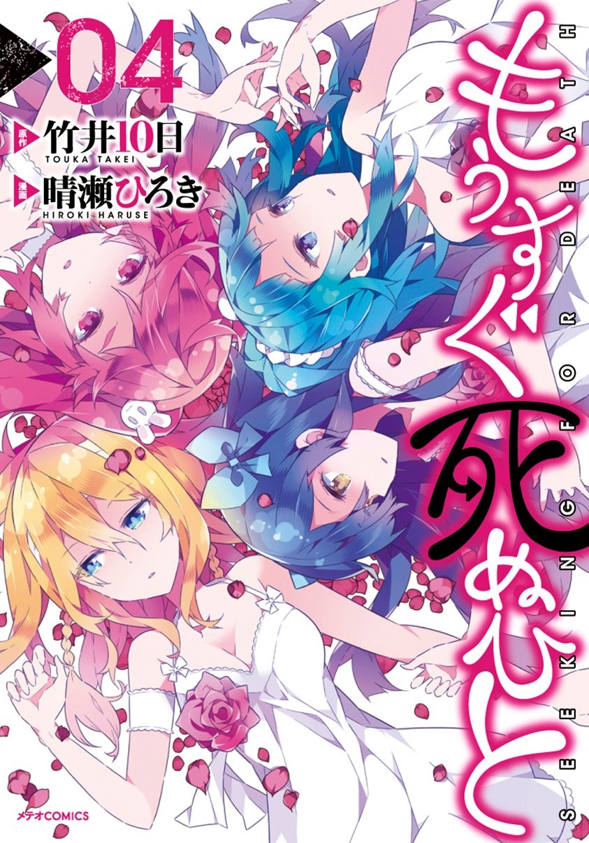 Seeking for Death manga cover
