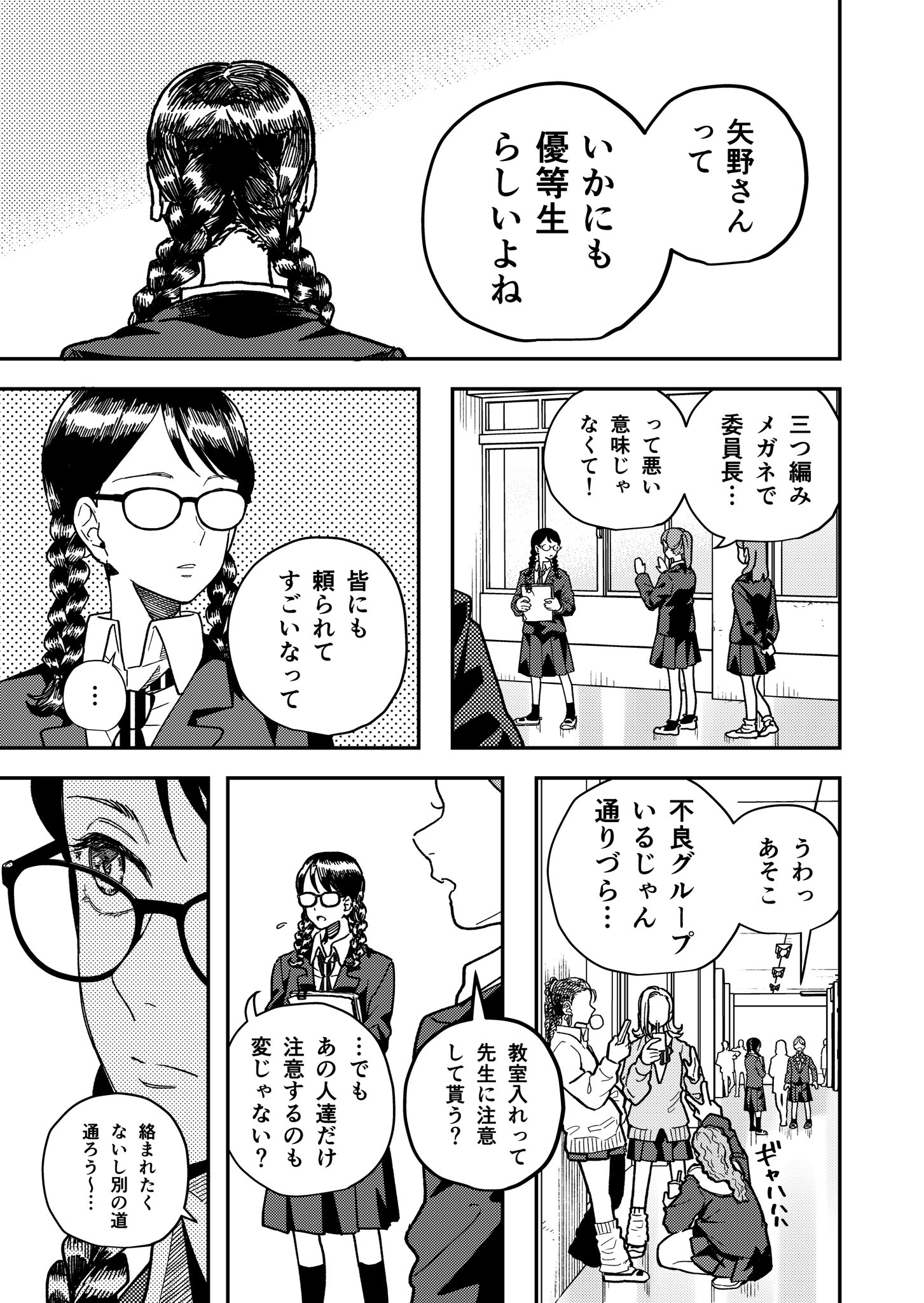 Koukou Debut Bareta Hanashi manga cover