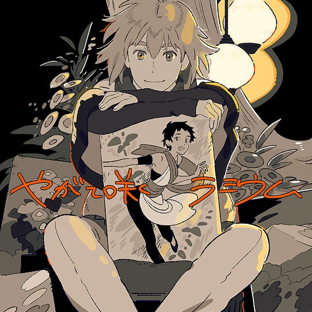 Yagate Saku Lamium manga cover