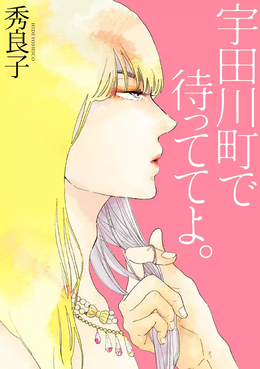 Udagawachou de Mattete yo. manga cover