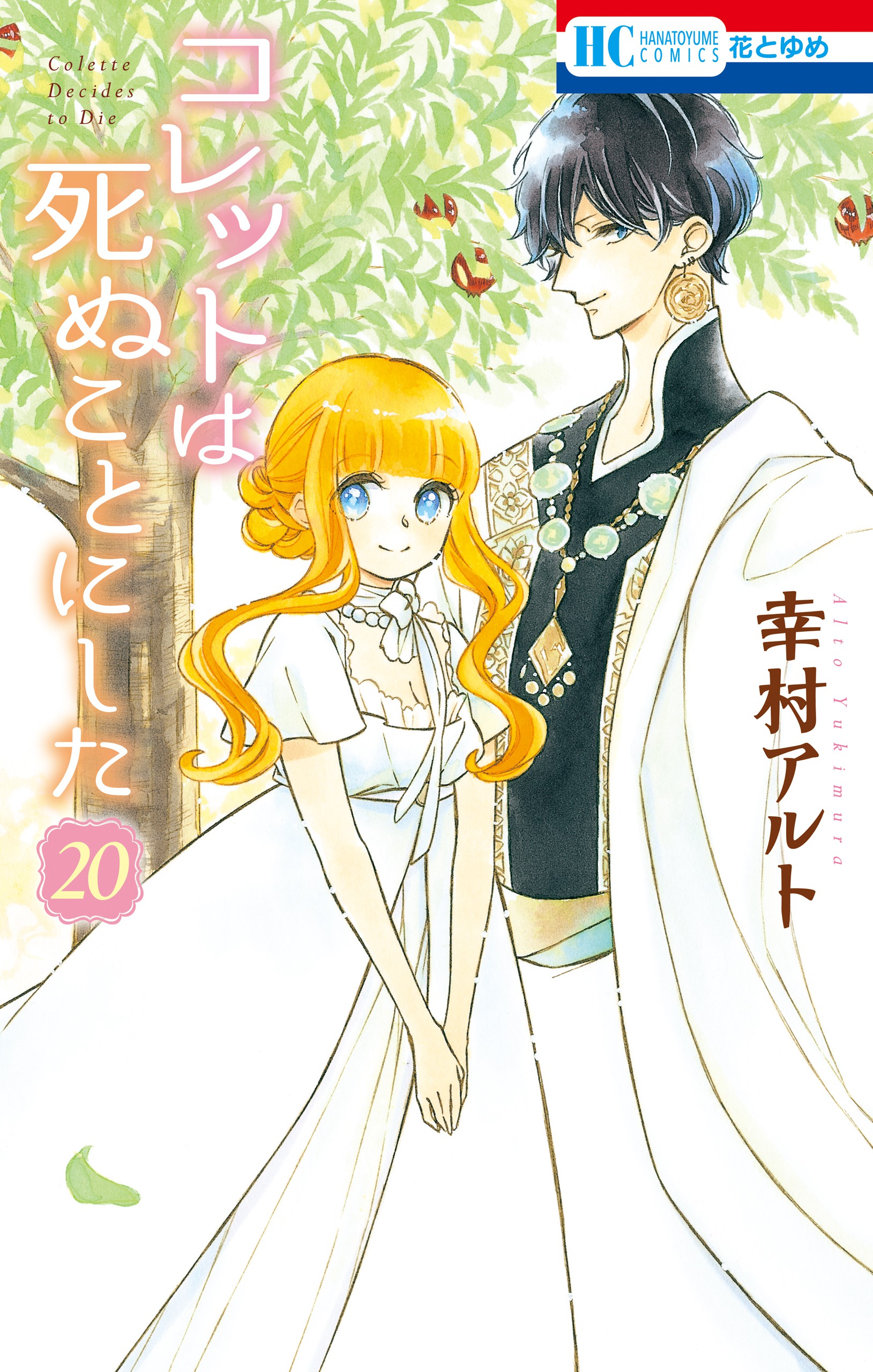 Colette wa Shinu Koto ni Shita manga cover