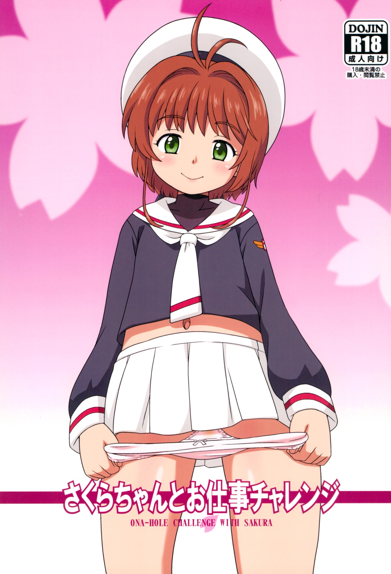 Cardcaptor Sakura - Sakura-chan to Oshigoto Challenge - Ona-Hole Challenge with Sakura (Doujinshi) manga cover