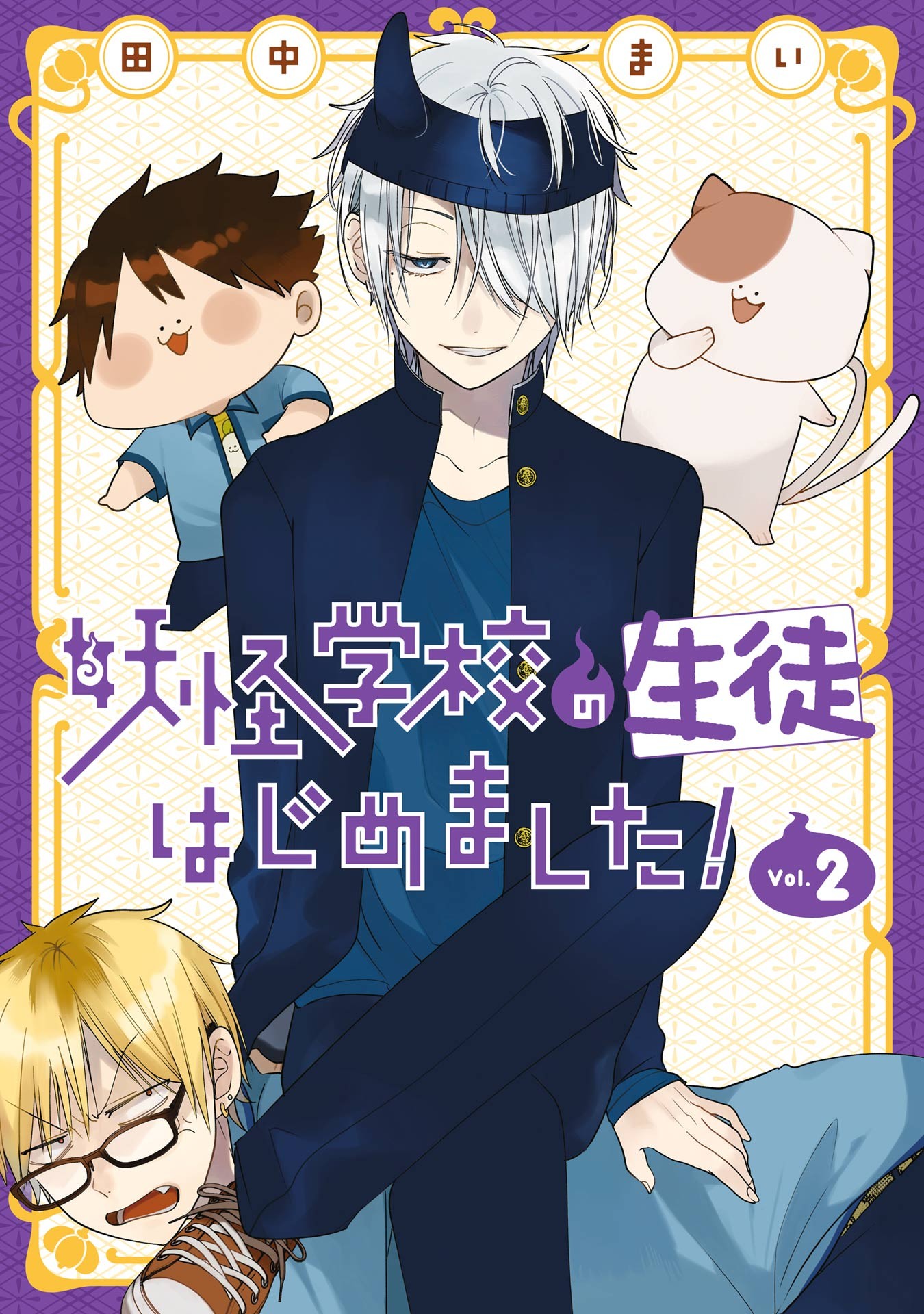 Youkai Gakkou no Seito Hajimemashita! manga cover