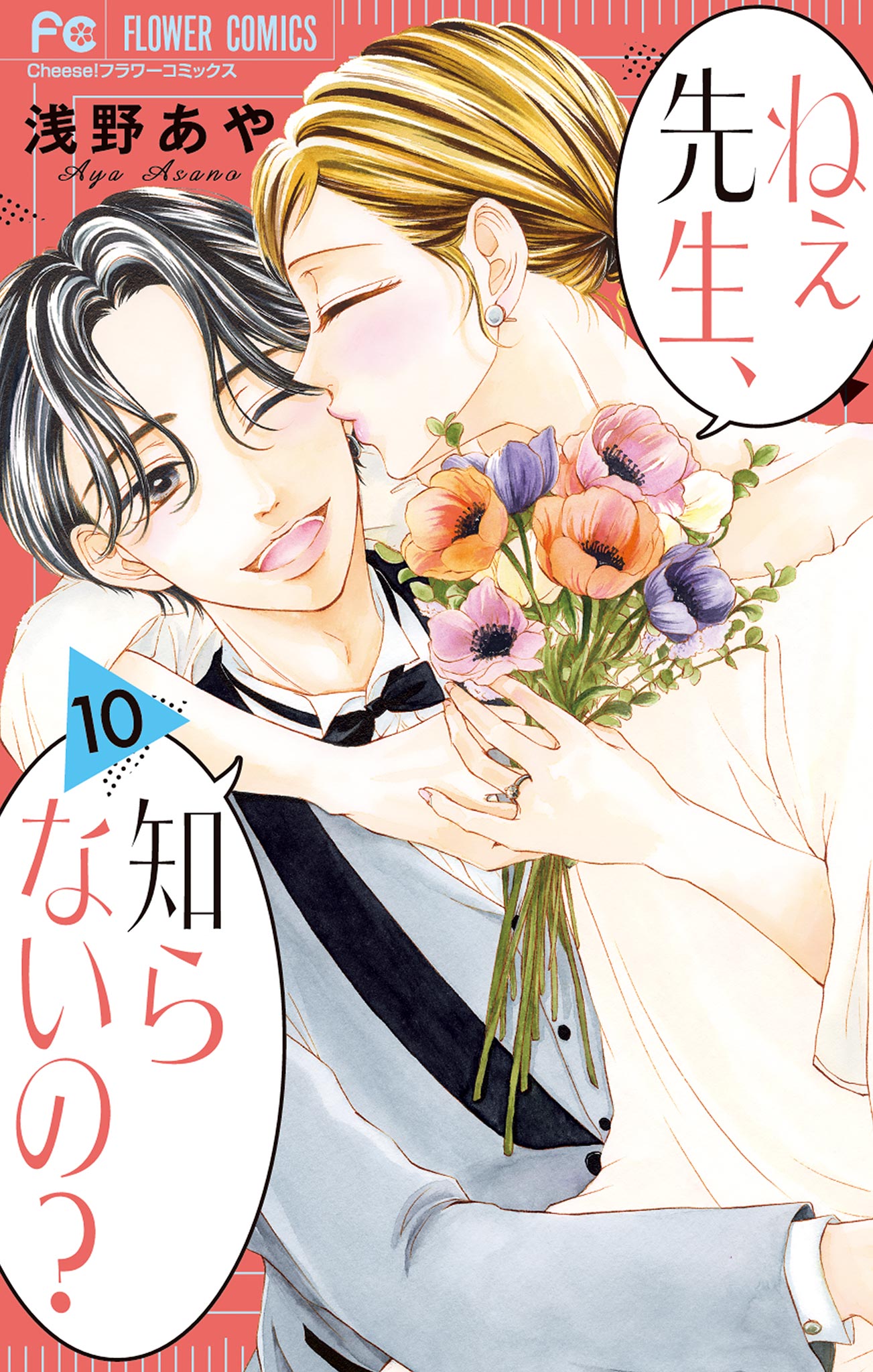 Hey Miss, Dont You Know? manga cover