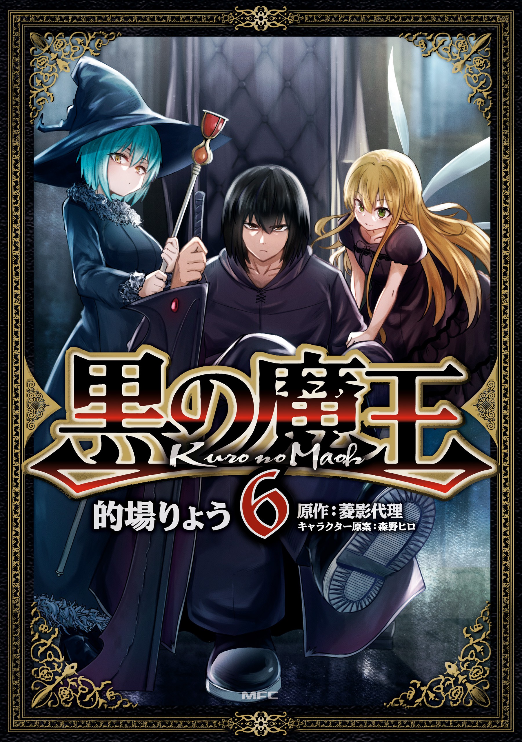 Kuro no Maou manga cover