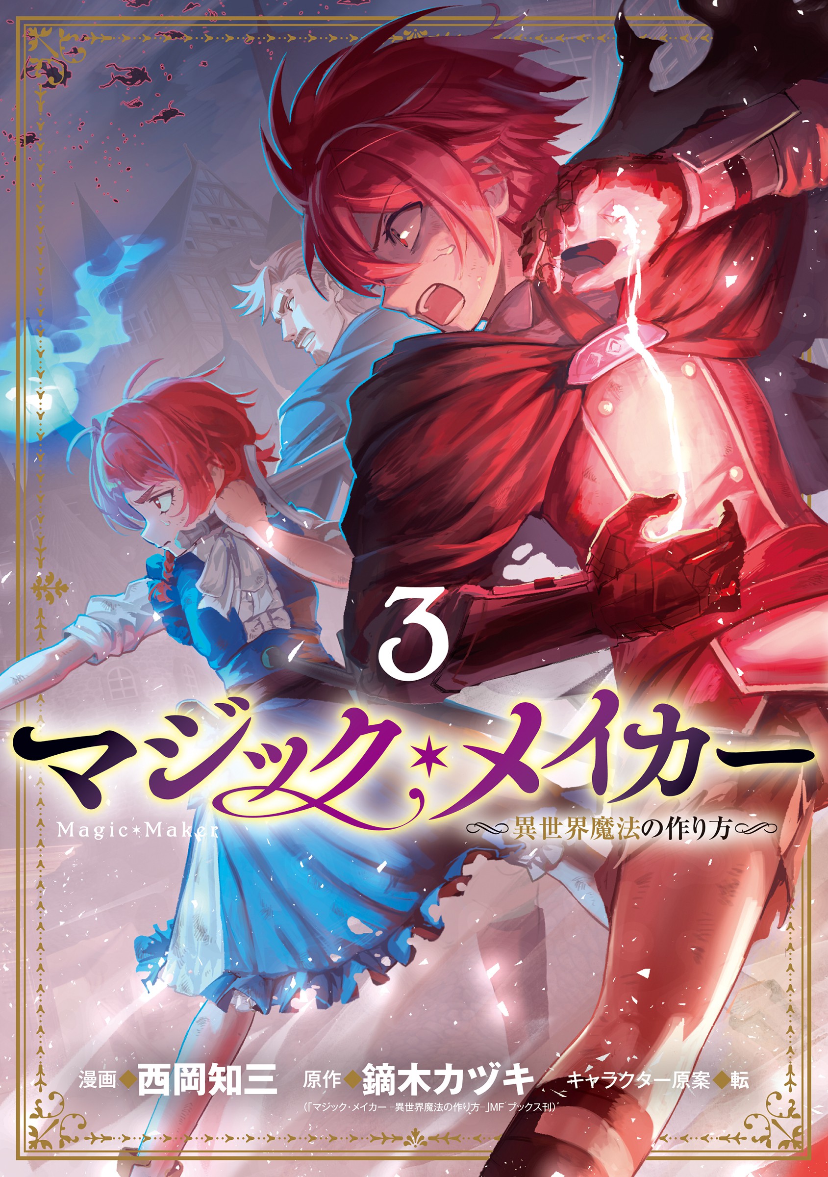 Magic Maker: How to Create Magic in Another World manga cover