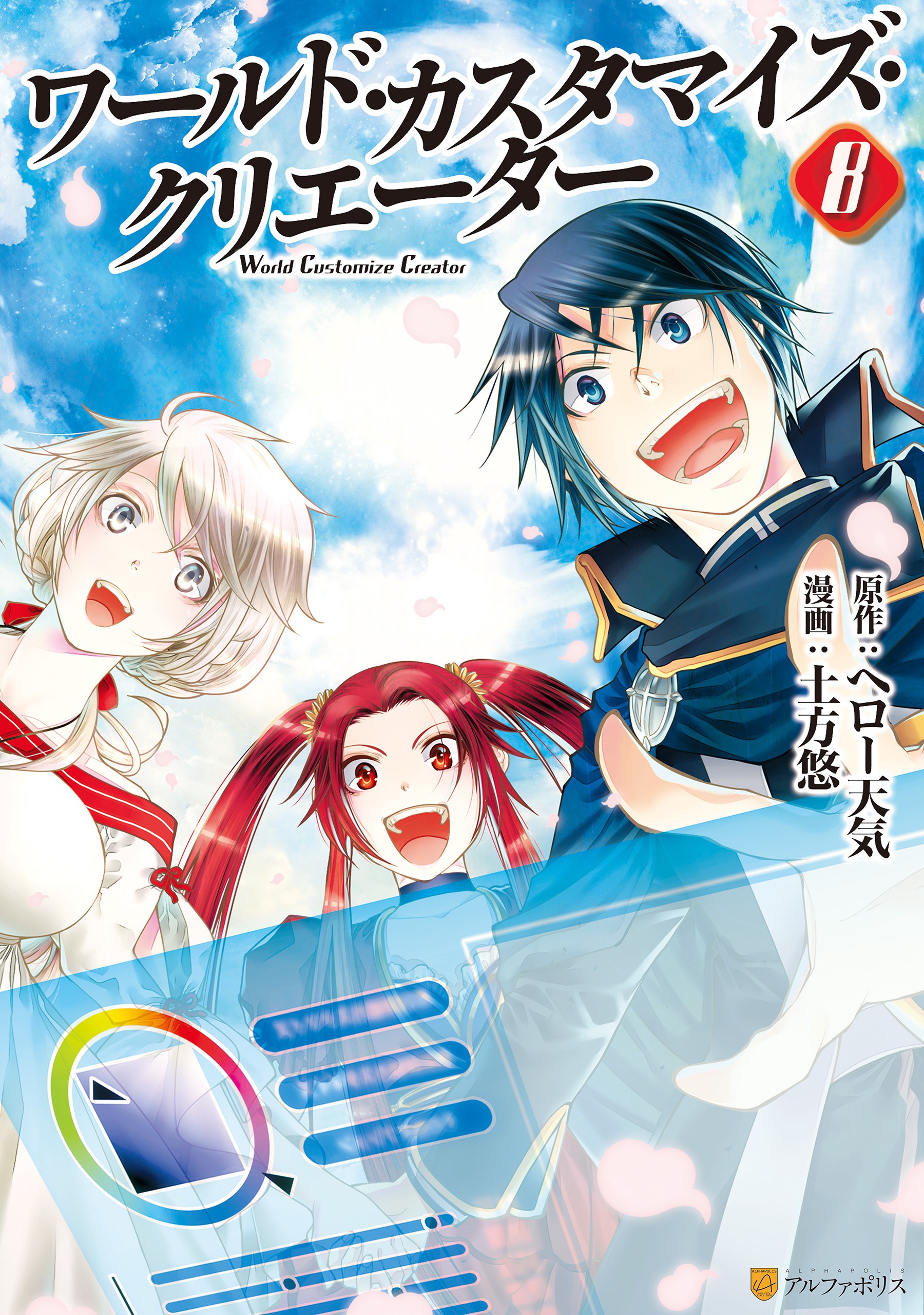 World Customize Creator manga cover