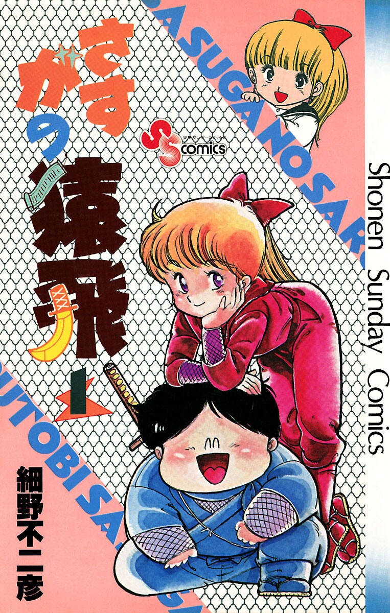 Amazing Sarutobi manga cover