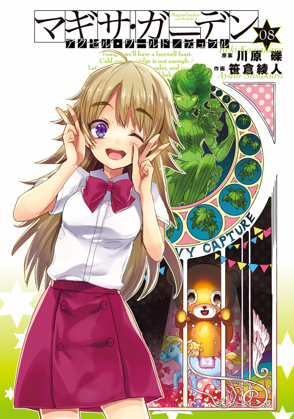 Accel World / Dural - Magisa Garden manga cover
