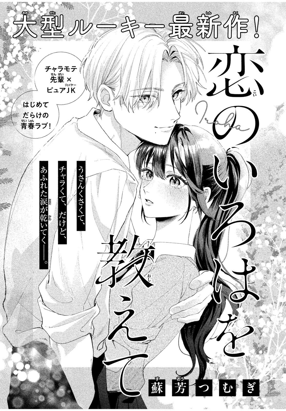Koi no Iroha wo Oshiete manga cover
