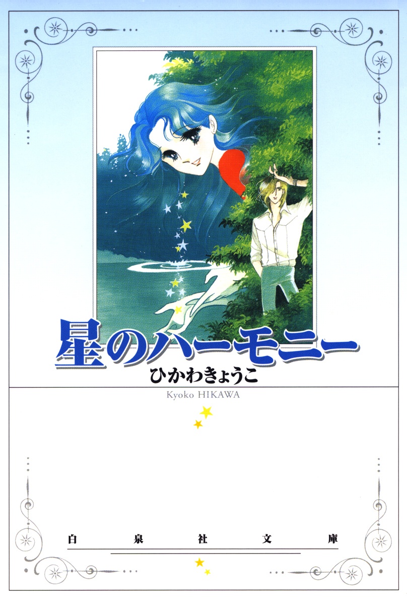 Harmony of the Stars manga cover