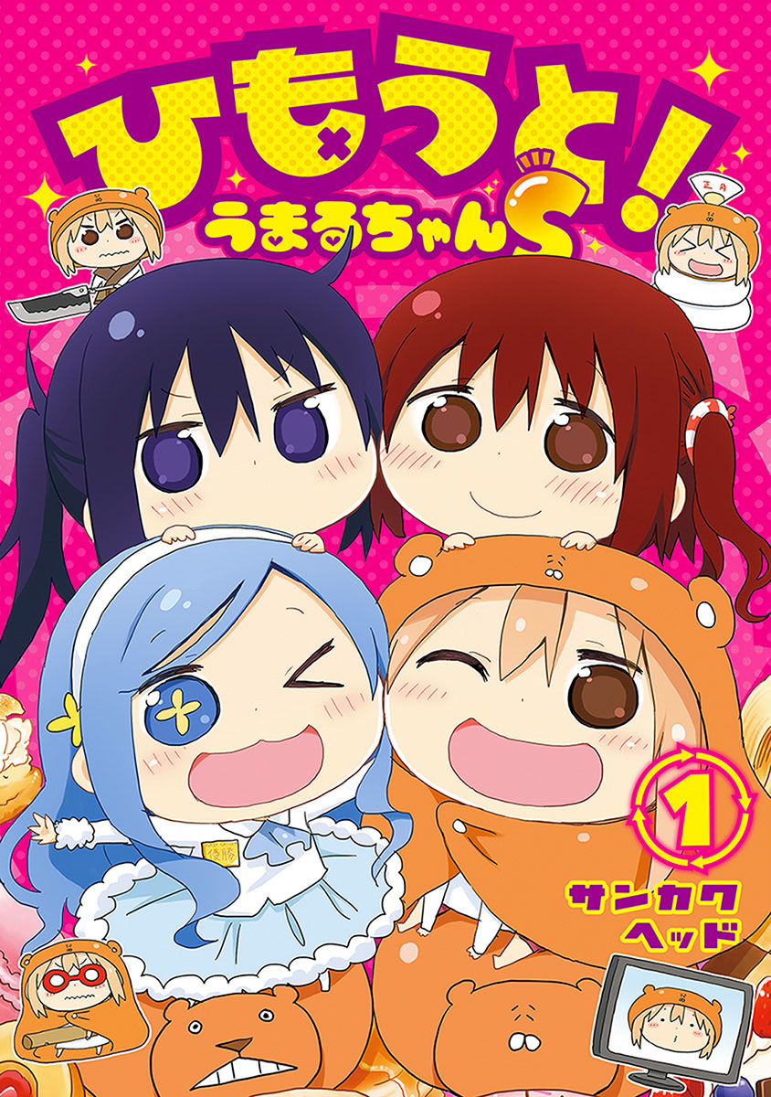 Himouto! Umaru-chan S manga cover