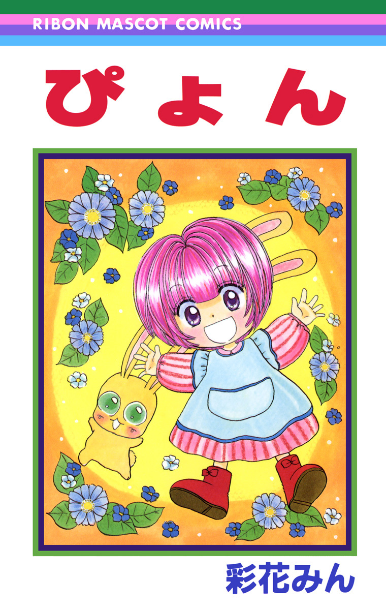 Pyon manga cover