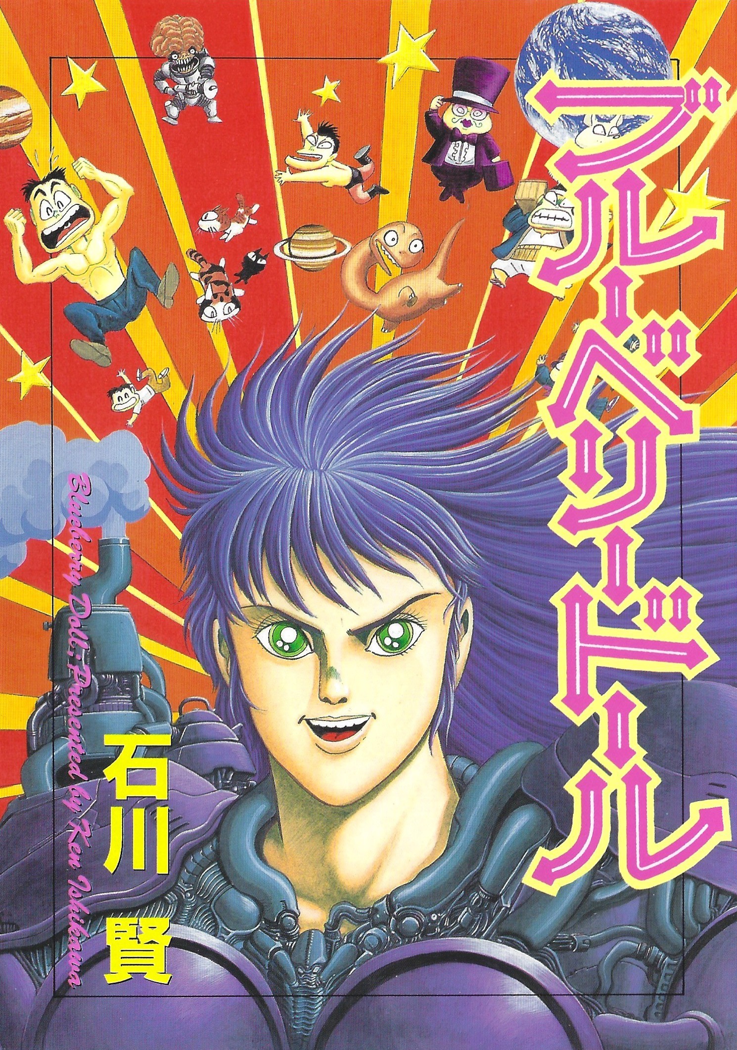 Blueberry Doll manga cover