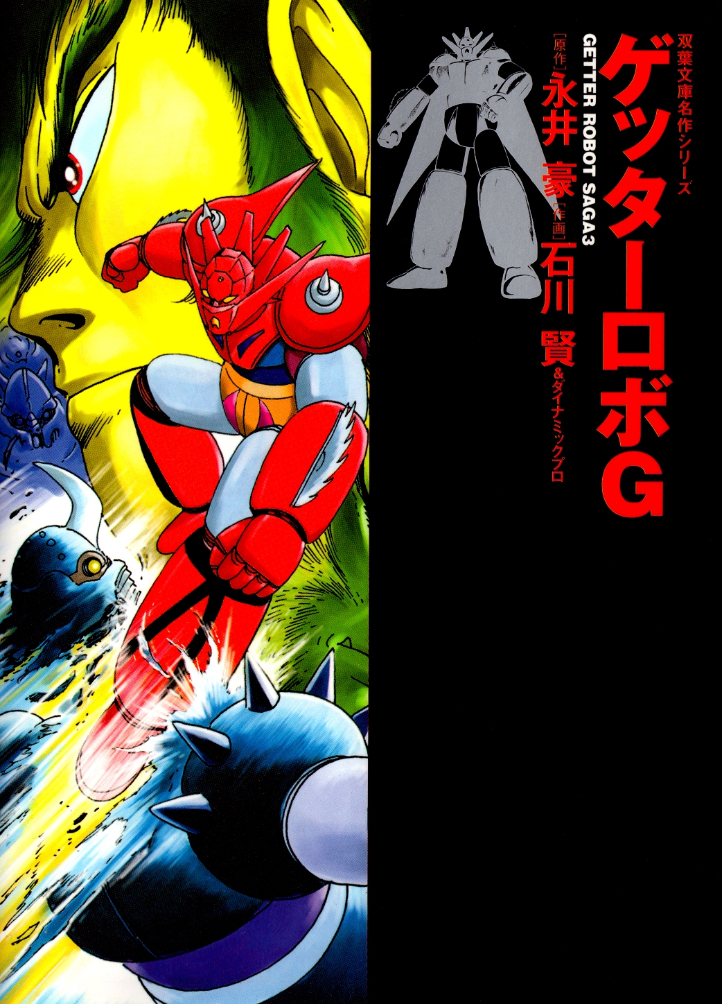 Getter Robo G manga cover