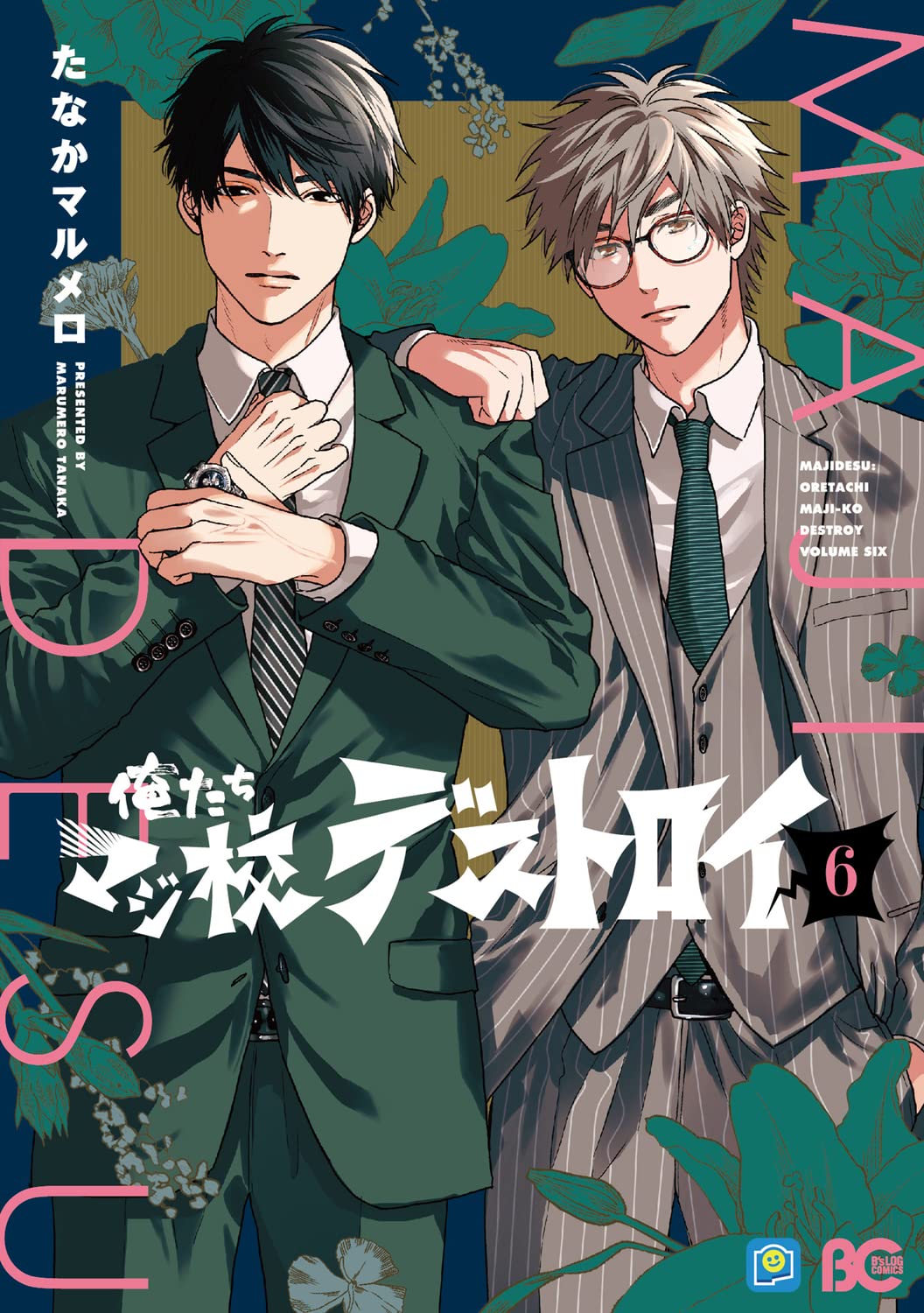 Oretachi Majikou Destroy manga cover