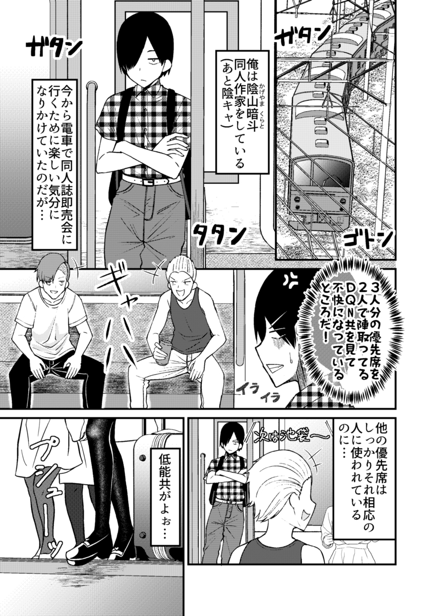 Densha ni Nottekita Tondemonai Onna manga cover