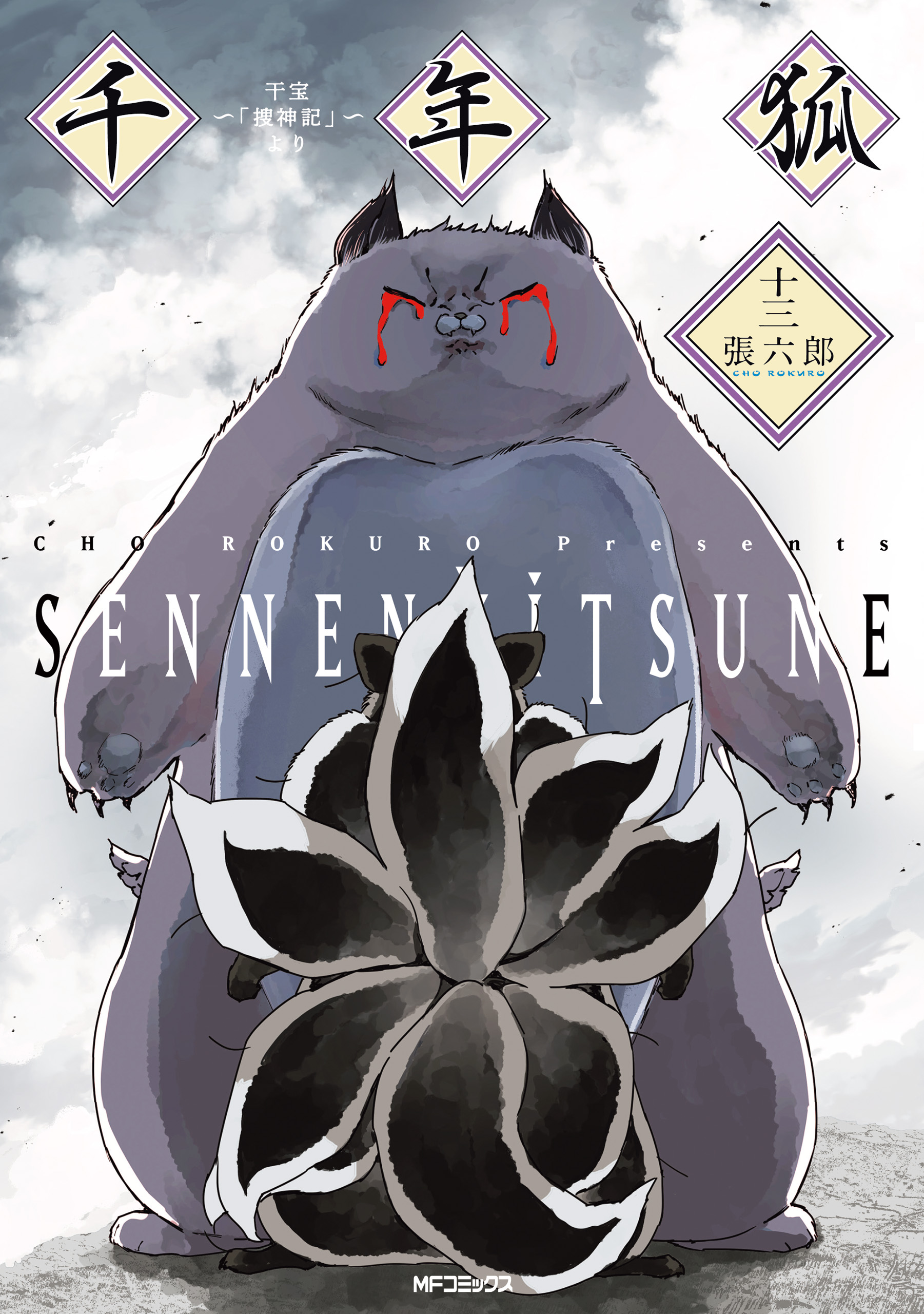 Sennen Kitsune manga cover