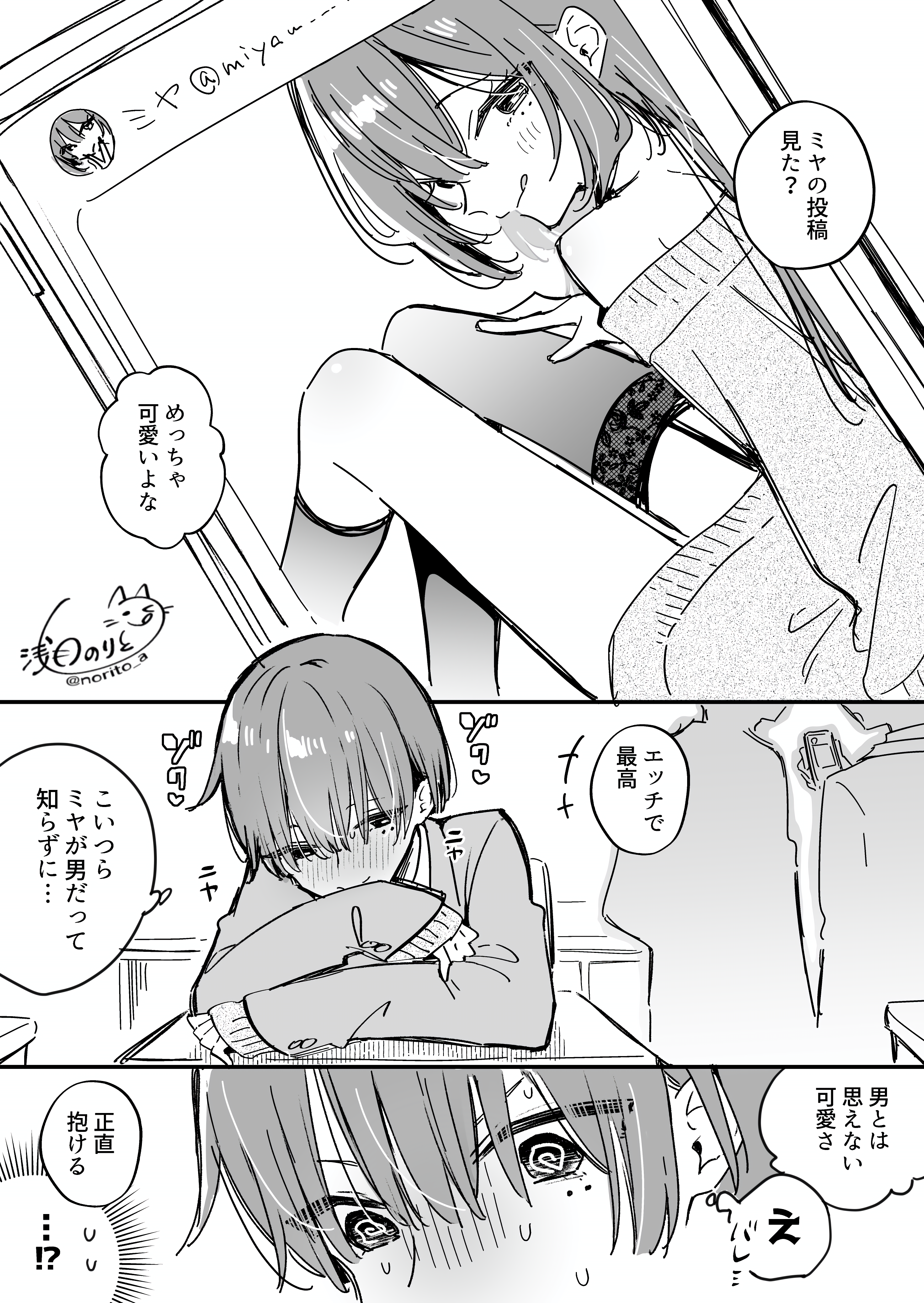 A Boy Who Satisfies His Need for Approval Through a Crossdressing Account manga cover
