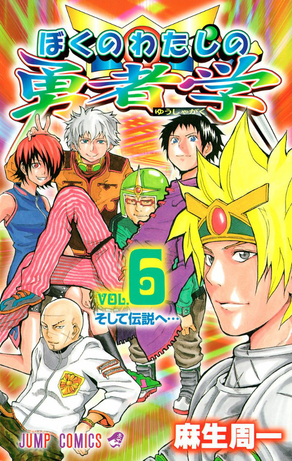 Our Hero Studies manga cover