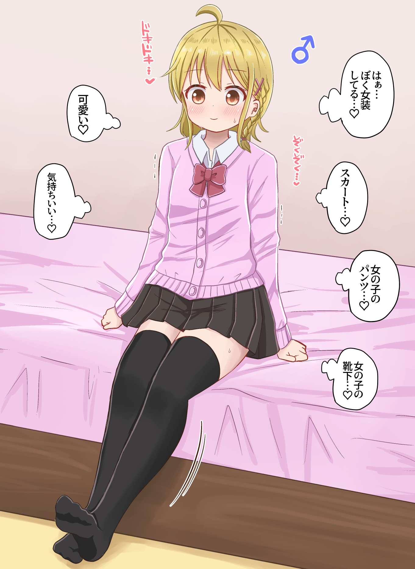 Getting Excited for My First Time Crossdressing manga cover